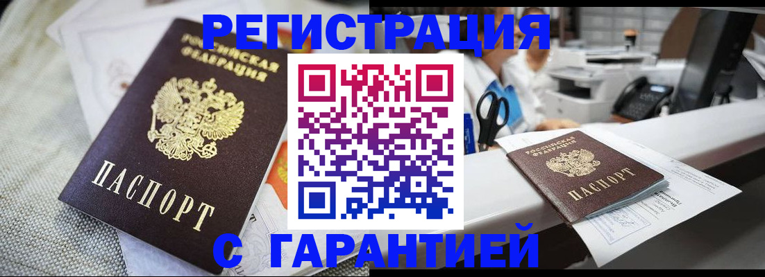 прописка в квартире в Гусиноозёрске