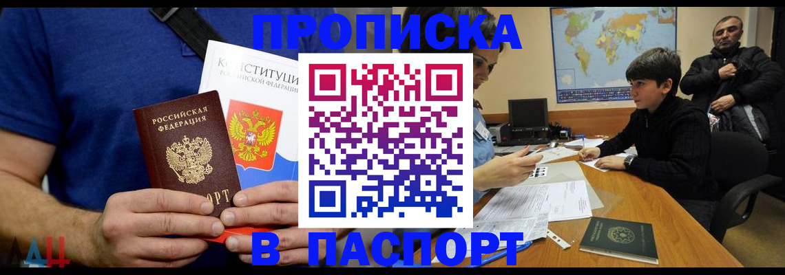 прописка для работы в Гусиноозёрске