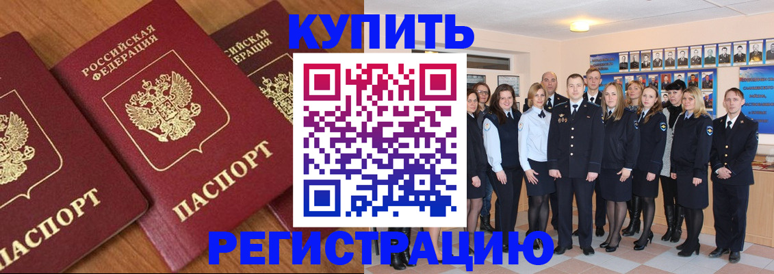 временная регистрация купить в Гусиноозёрске