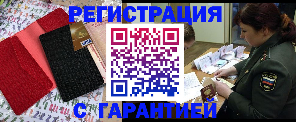 временная регистрация 2025 в Гусиноозёрске