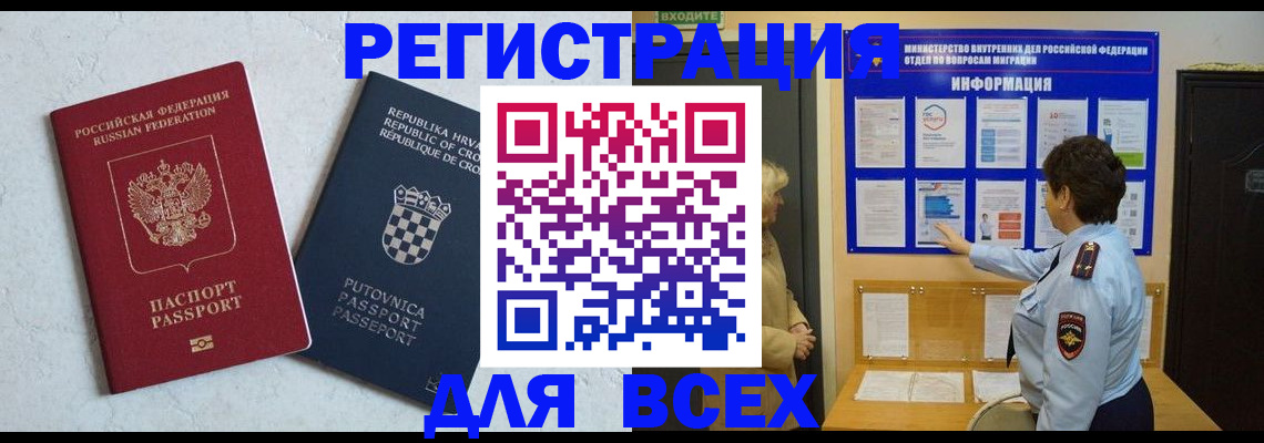 временная регистрация в квартире в Гусиноозёрске